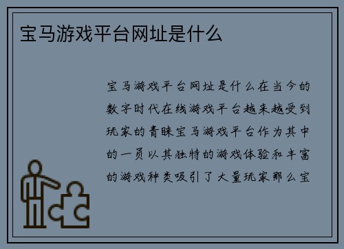 宝马游戏平台网址是什么